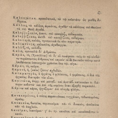 21,5 x 14 εκ. 2 σ. χ.α. + [η’] σ. + 296 σ. + μη’ σ. + 2 σ. χ.α., όπου στο φ. 1 κτητορική �